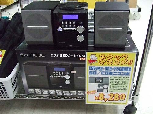 MP3ミニコンポの自作 | 祝12周年！「お宝広告館」は「東京広告なび」へ