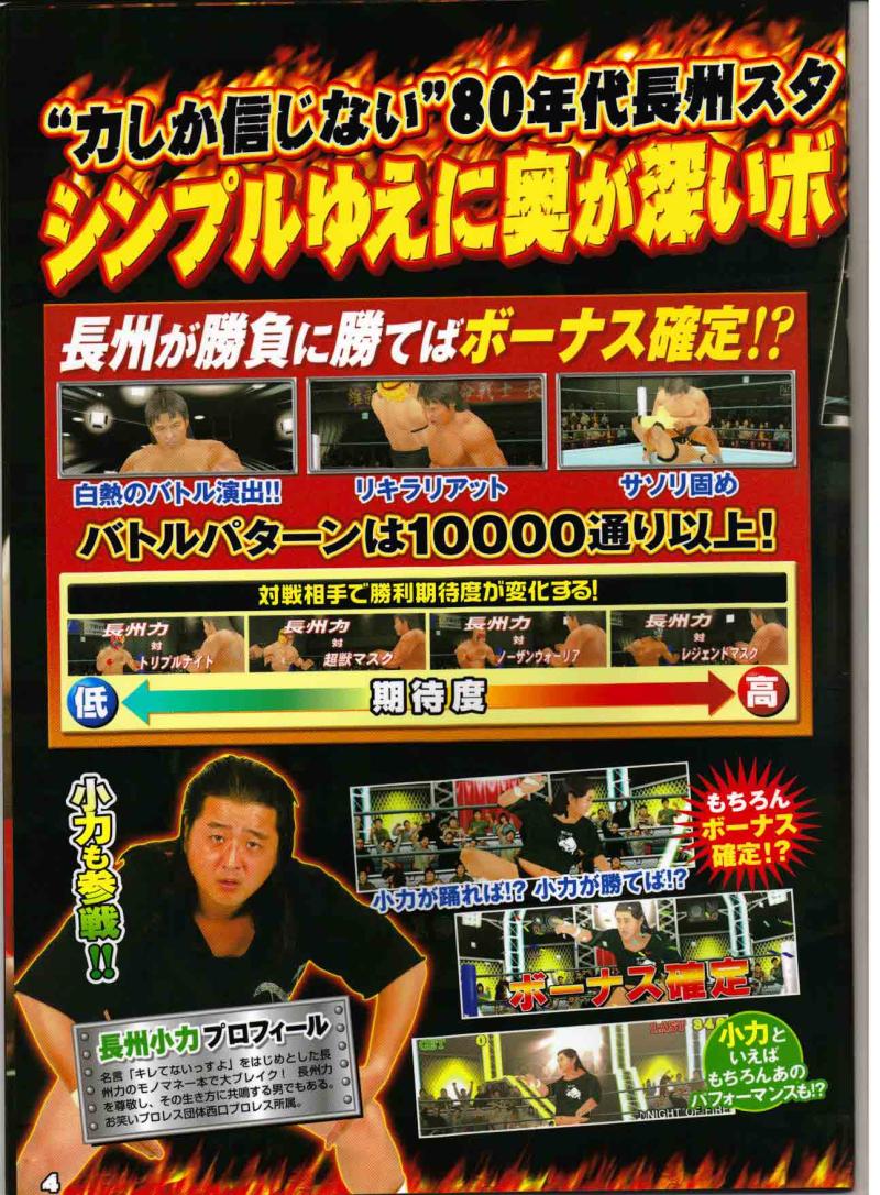 革命戦士 長州力カタログ | 史上最弱の設定師
