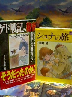 ゲド戦記関係の本 lala everyday