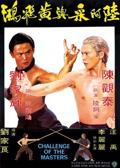 384本目「ワンス・アポン・ア・タイム 英雄少林拳」（１９７６年・香港 