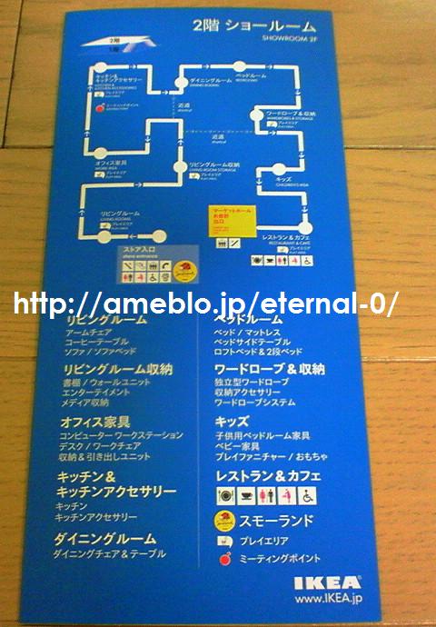 IKEA初心者の方のためのお買いものガイド＜神戸旅行（2）＞ | わがまま、気ままな、お出かけ＆食べ歩き日記。