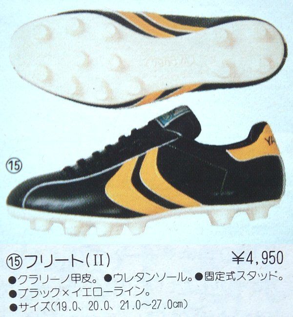 YASUDA フリートⅡ | 大人が懐かしむ昭和のサッカースパイク とか、平成のサッカー用具とか…