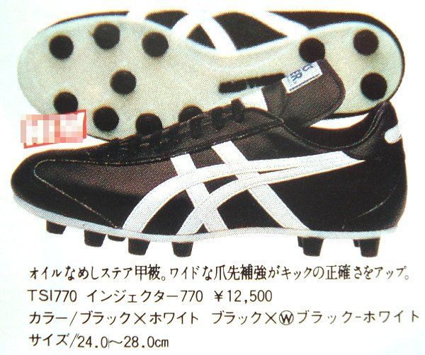 アシックス インジェクター770 | 大人が懐かしむ昭和のサッカー