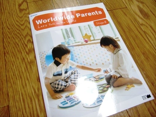 ワールドワイドキッズWKEの教材・ママパパ用の教本４の紹介 | ワールド