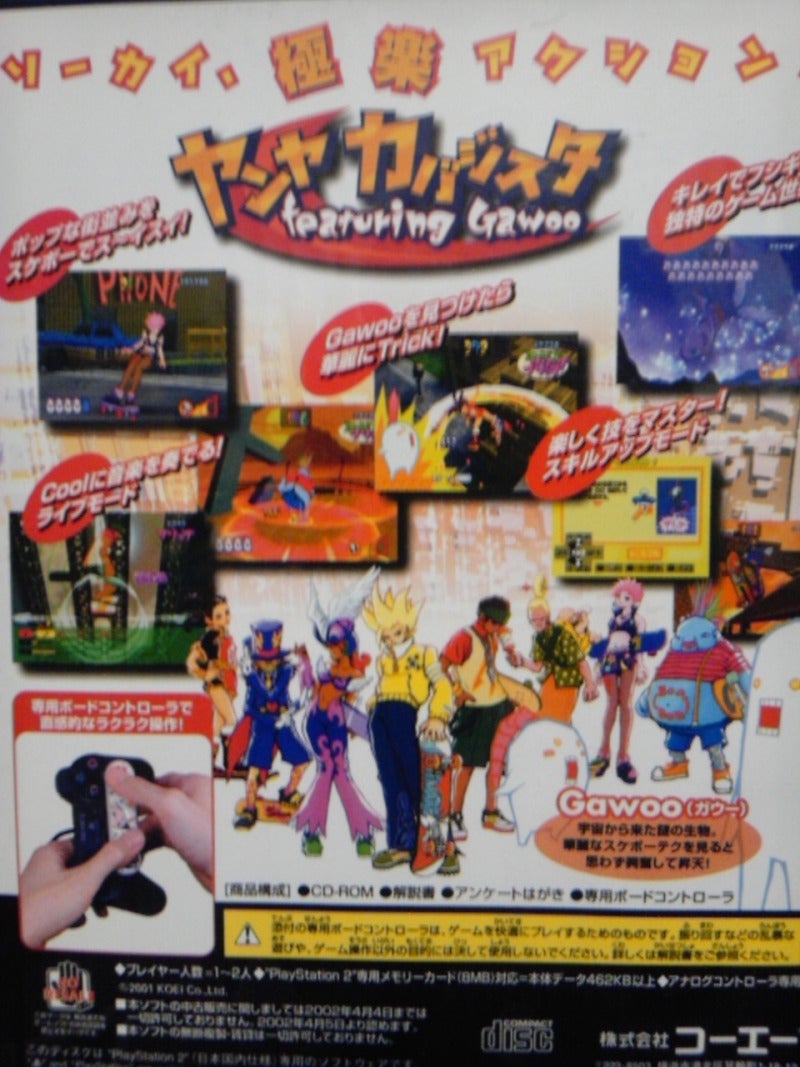 高級感高級感ヤンヤ カバジスタ Featuring Gawoo 家庭用ゲームソフト