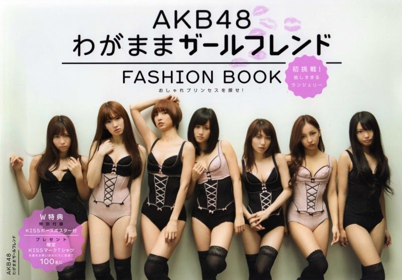 国内即発送】 AKB48 わがままガールフレンド 応募プレゼント 