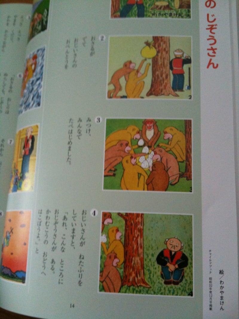 チャイルドブックのちいさな昔話51話 | 受験!受験!受験!