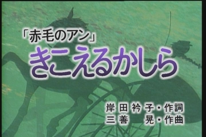 赤毛のアン』DVDメモリアルボックス レビュー | こんにちは 赤毛のアン』DVDメモリアルボックス レビュー | こんにちは