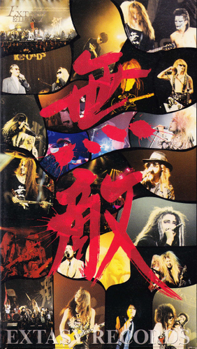 エクスタシーサミットの思い出。LUNA SEA、LADIES ROOM、そしてZI:KILL