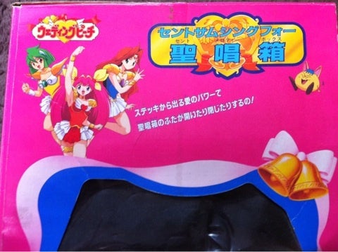 ウェディングピーチ セントサムシングフォー 聖唱箱① ウェディングピーチ セントサムシングフォー 聖唱箱①