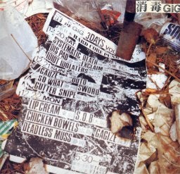 V.A.「消毒GIG 全日本HARD CORE PUNK選抜大会」 | 己の音楽嗜好 V.A.「消毒GIG 全日本HARD CORE PUNK選抜大会」 | 己の音楽嗜好