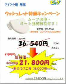 札幌テナント店長のブログ-温水洗浄便座