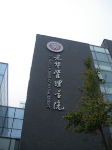 梶並千春の中国MBA-PKU1