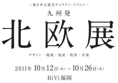 ちょこっとおつまみ！北欧情報サイト【北欧区】スタッフ日記