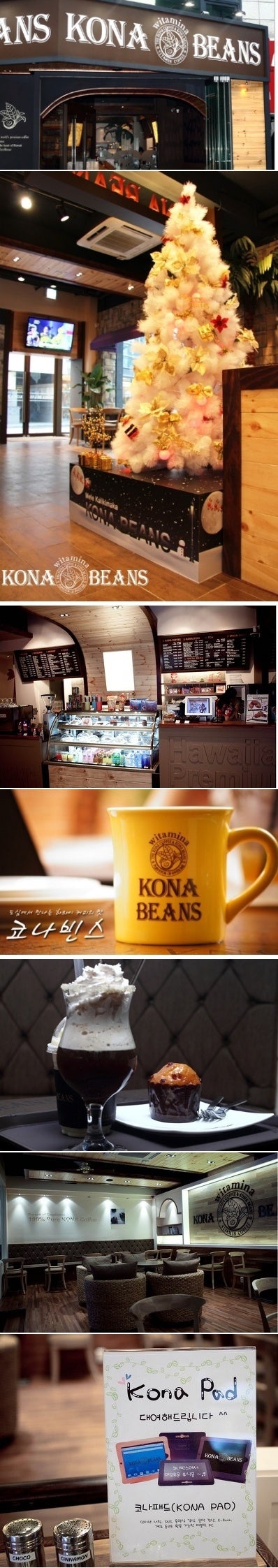 イトゥク&ソンミン&キュヒョンママの店「Kona Beans」地図・住所・行き方 | 東方神起 & Super Juniorへ サラン100%