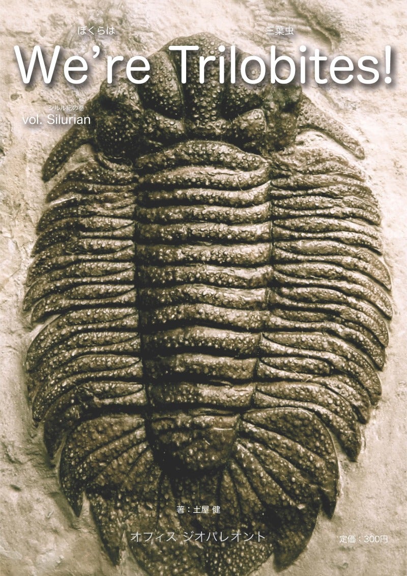 PDF型三葉虫図鑑，全巻そろいました！ | 化石の日々