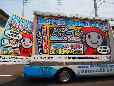 広島の宣伝、広告のムーブサイン-じぞコンさん、看板完成
