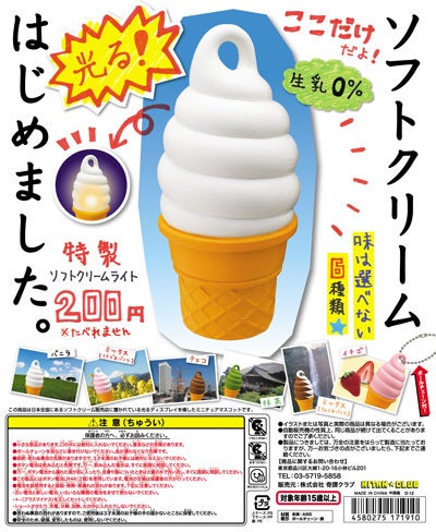 【5月商品】特製ソフトクリームライト 発売のお知らせ | 奇譚BLOG