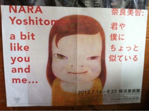 奈良美智「君や僕にちょっと似ている」展 | 新・美幸ひなたの道草帖