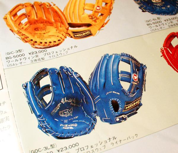 ワールドウィン赤カップ・・・1976年美津濃野球用品カタログ ワールドウィン赤カップ・・・1976年美津濃野球用品カタログ