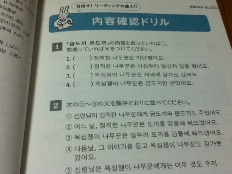 昔話で学ぶ韓国語初級リーディング ちょあNote