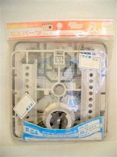 P-64 EXプレートマガジン | 厚切りドライブ