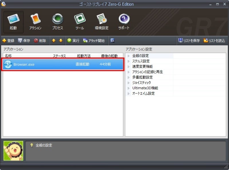 chieのゴーストリプレイを使ってみた!