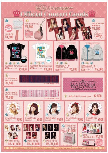 KARASIA 東京ドーム グッズ | KARA_ブログ_from福岡