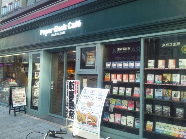 東京堂 Paper Back Cafe>