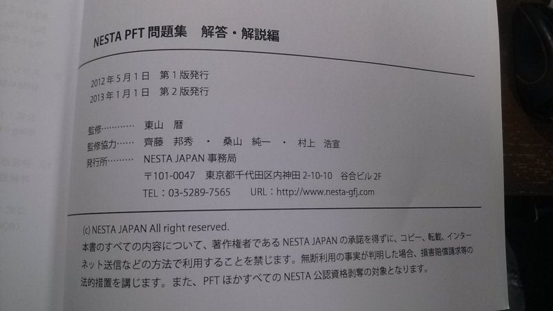 PFT問題集、解答・解説集 | NESTA JAPAN オフィシャルブログ