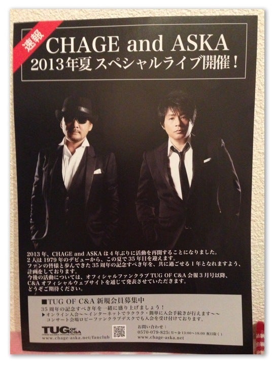 【ネタバレ注意！】ASKA CONCERT TOUR『ROCKET』 ＠東京国際フォーラム1日目 | Hamayo's Room