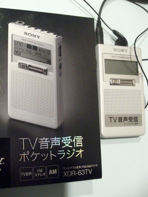 テレビ音声が聞けるラジオを買いました | 太田健一「ラジオ・リスナー日記」