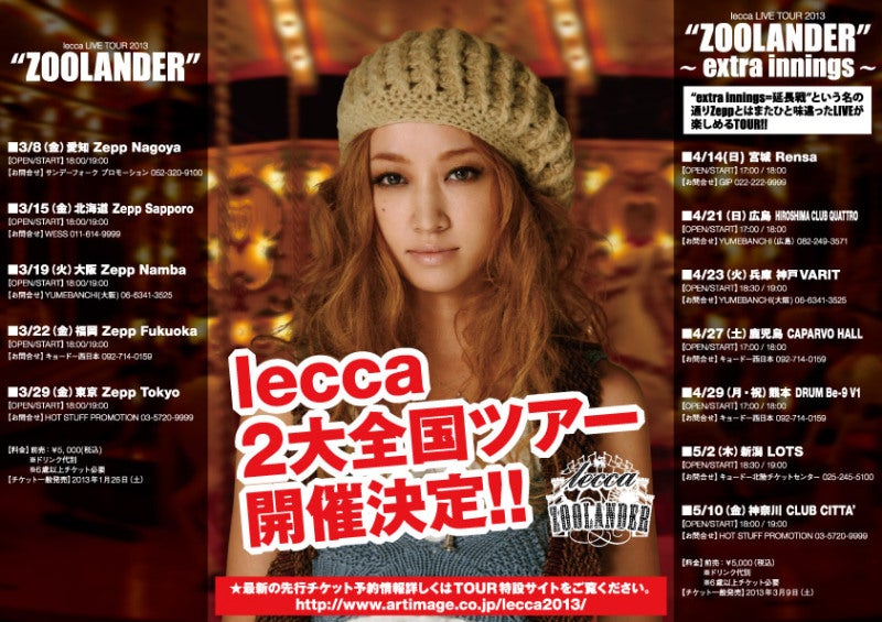 lecca LIVE TOUR 2013 “ZOOLANDER” | 音楽家 Yota Kobayashiのブログ