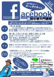 facebook講座-(from-Kawashima-pc)
