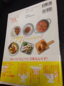 フィットネスコラムニストバッキーMショーマの振付家BLOG★広尾発!芸能エンタメIT社長-うーらのおうちカレー裏77変化