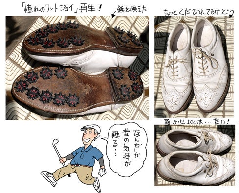 フットジョイクラシックの鋲を換えて復活させた! | 「ケ・セラ・セラ