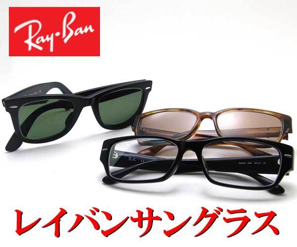 RAYBAN(レイバン)、ビーチ、夏！ | 東京の激安メガネ めがねおー秋葉原店