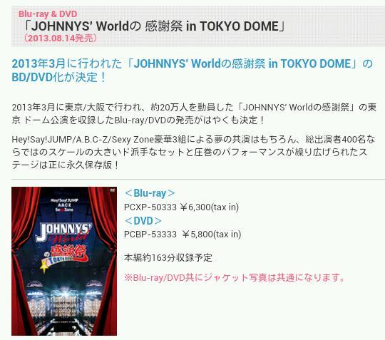 JOHNNYS’　Worldの感謝祭　in　TOKYO　DOME Blu-ray