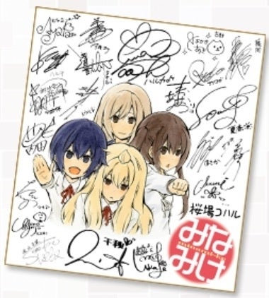 【メーカー再生品】 コミックス、BD＆DVD、CD『みなみけ』コンプリート御礼 サイン、直筆画