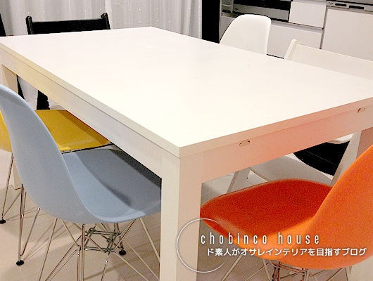 真っ白ダイニングテーブルと椅子 | chobinco house ド素人がオサレインテリアを目指すブログ