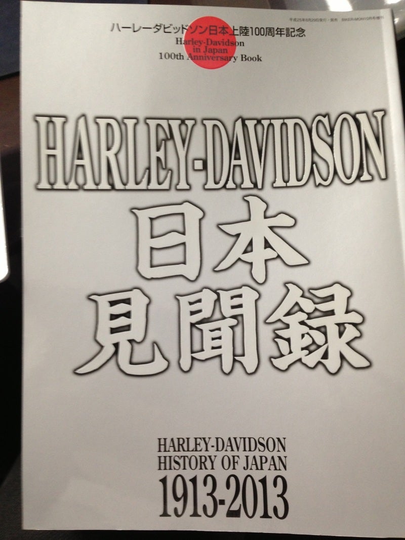 HARLEY DAVIDSON 日本見聞録 1913-2013 | トムとジェリーとボブのブログ