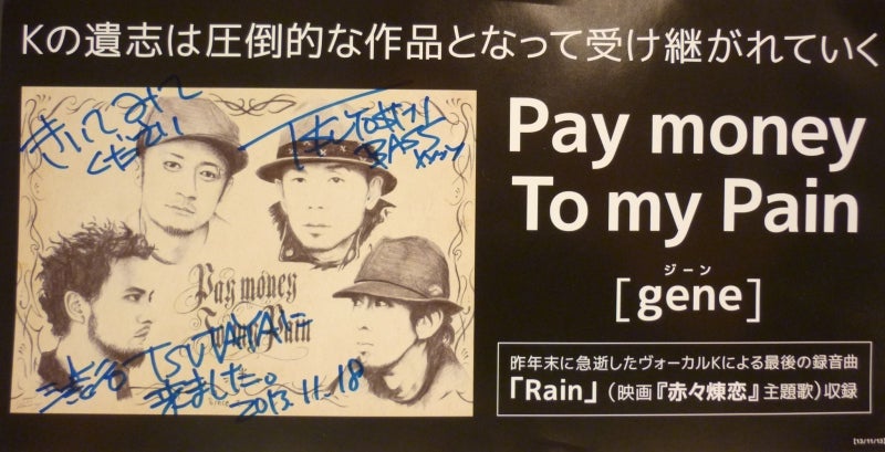 T$UYO$HIさん(Pay money To my Pain)ご来店! | SHIBUYA T$UYO$HIさん(Pay money To my Pain)ご来店! | SHIBUYA