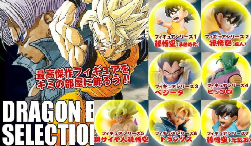 其之百十八 DRAGON BALL CELECTION 再販聞いてみた。 | bird 其之百十八 DRAGON BALL CELECTION 再販聞いてみた。 | bird
