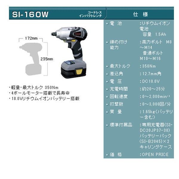 SHINANO 信濃機販 充電式コードレスインパクトレンチ SI-160W-Kit おまけトル | プロツールショップヤブモトのスタッフブログ