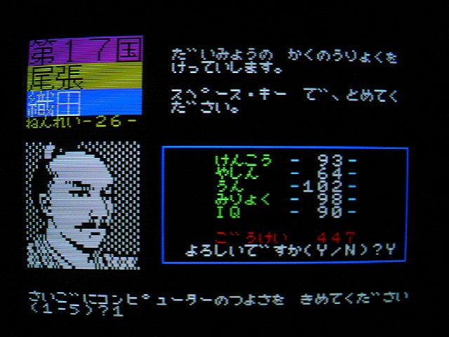 MSX用ゲーム 信長の野望 全国版（光栄） 1987年 | コオロギ養殖の 