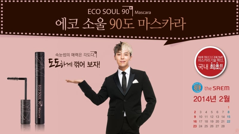G Dragon The Saem 14年2月壁紙 Eco Soul 90 Mascara Bigbang G Dragon ジヨン が大好きな Copu コプ のブログ