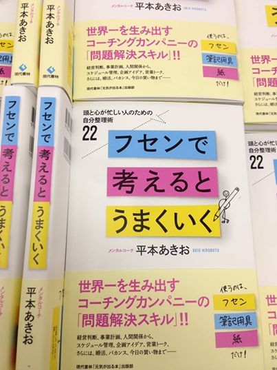 本日!ふせん本が発売!】スタート。ふせん1つで頭と心を整理!できる