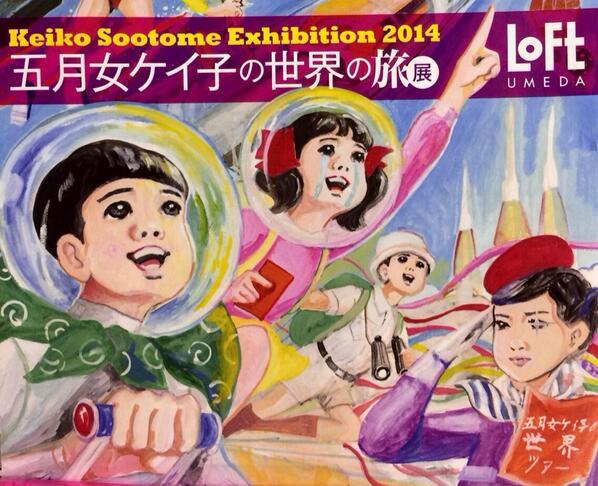 五月女ケイ子の世界の旅展 | ♢luCCe♢ 滋賀県草津市・南草津の美容室