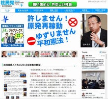 社民党石川県連合