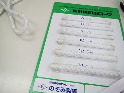 新幹線印 組ロープ | 高原商店より まいど!おおきに!いつも 新幹線印 組ロープ | 高原商店より まいど!おおきに!いつも